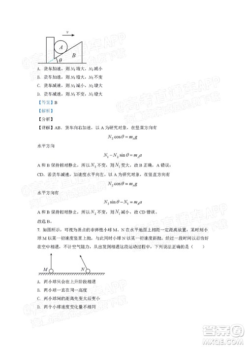 深圳2022届六校第二次联考试题物理试题及答案