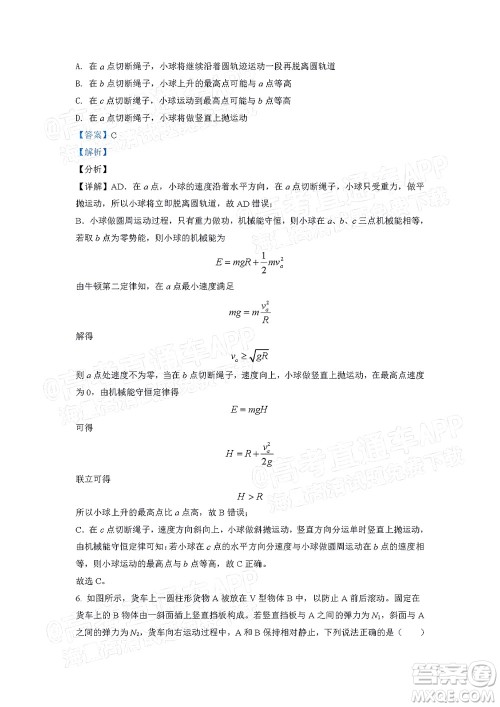 深圳2022届六校第二次联考试题物理试题及答案 深圳2022届六校第二次联考试题物理试题及答案