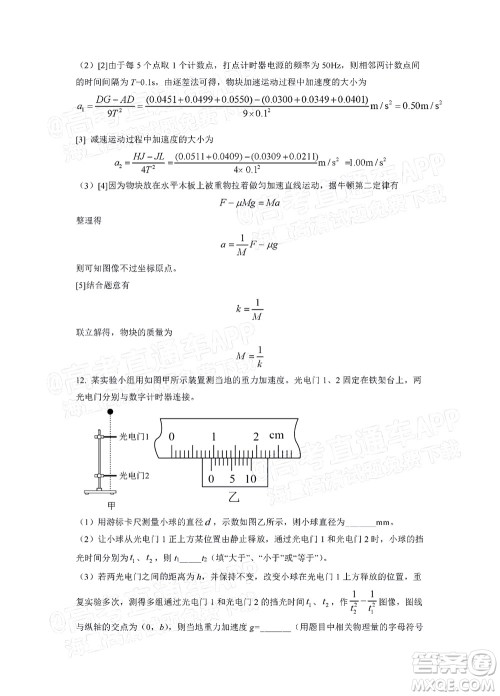 深圳2022届六校第二次联考试题物理试题及答案