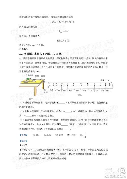 深圳2022届六校第二次联考试题物理试题及答案