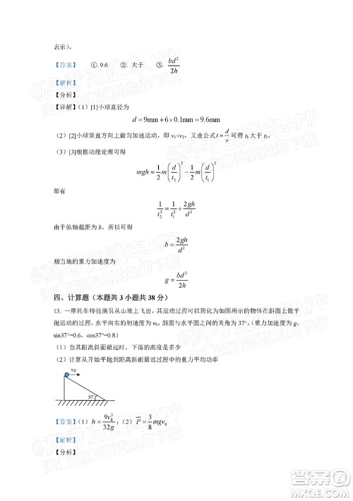 深圳2022届六校第二次联考试题物理试题及答案