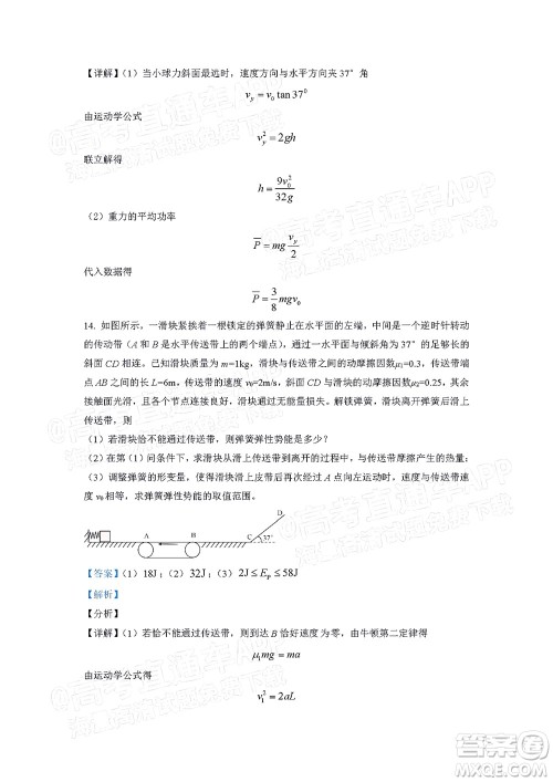 深圳2022届六校第二次联考试题物理试题及答案