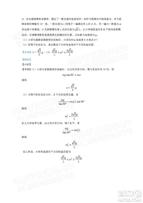 深圳2022届六校第二次联考试题物理试题及答案