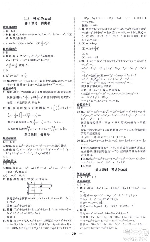 青海人民出版社2021新坐标同步练习七年级数学上册人教版青海专用答案