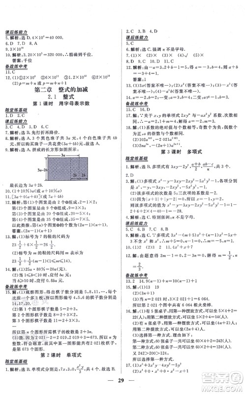 青海人民出版社2021新坐标同步练习七年级数学上册人教版青海专用答案