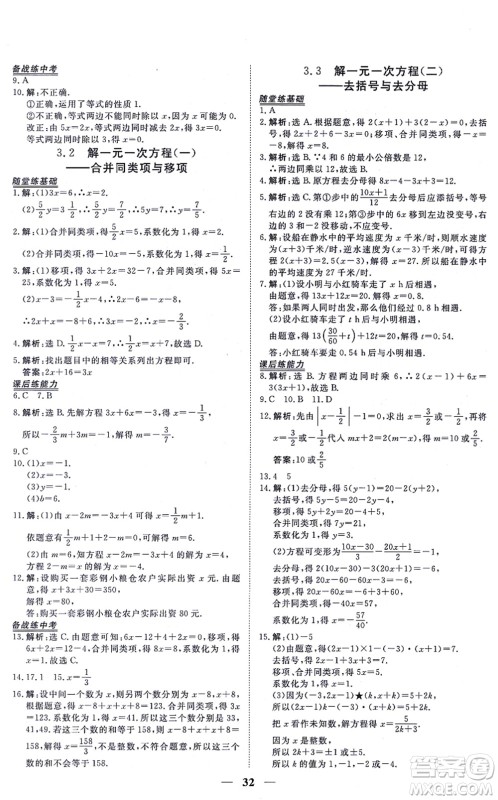 青海人民出版社2021新坐标同步练习七年级数学上册人教版青海专用答案