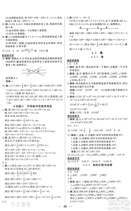 青海人民出版社2021新坐标同步练习七年级数学上册人教版青海专用答案