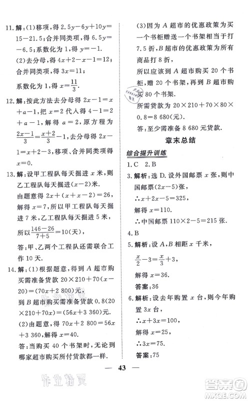 青海人民出版社2021新坐标同步练习七年级数学上册人教版青海专用答案