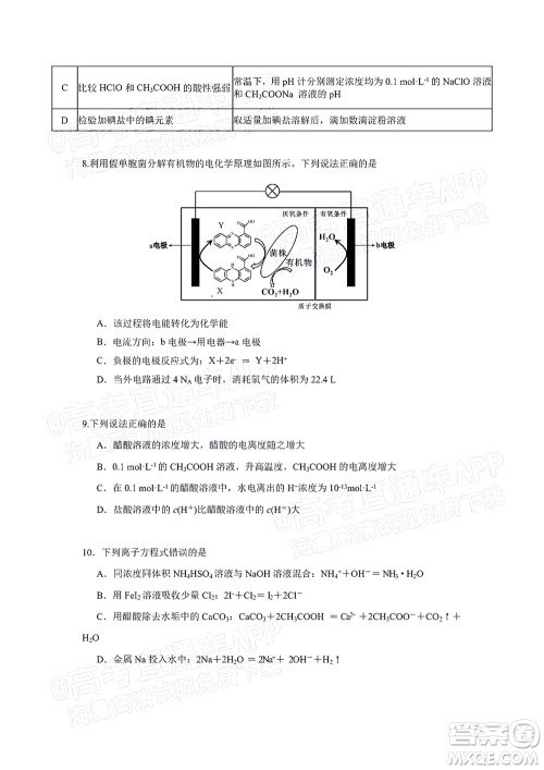 深圳2022届六校第二次联考试题化学试题及答案