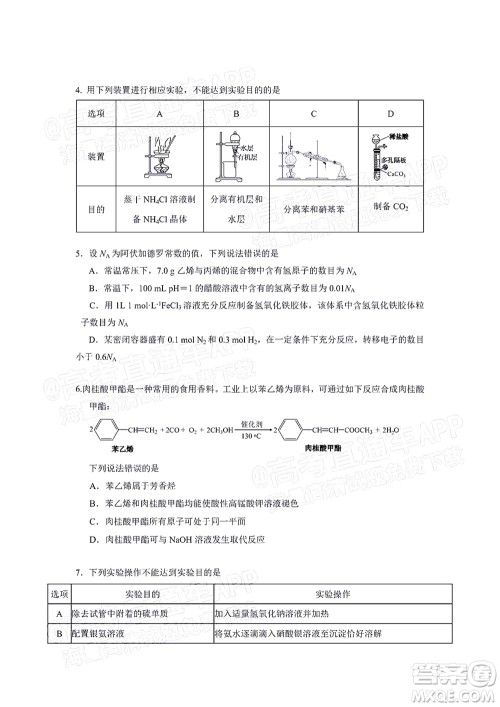 深圳2022届六校第二次联考试题化学试题及答案 深圳2022届六校第二次联考试题化学试题及答案