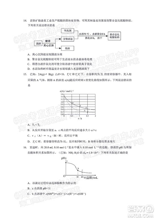 深圳2022届六校第二次联考试题化学试题及答案 深圳2022届六校第二次联考试题化学试题及答案