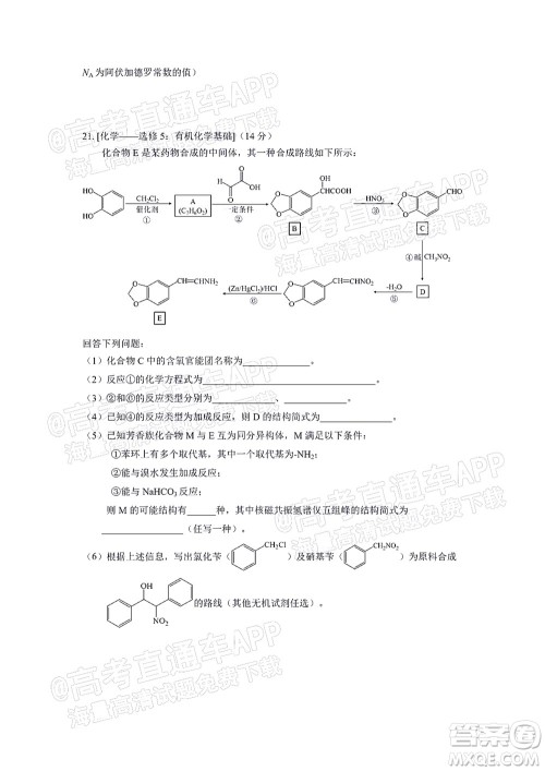 深圳2022届六校第二次联考试题化学试题及答案