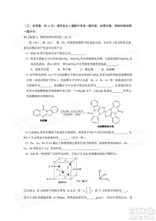 深圳2022届六校第二次联考试题化学试题及答案 深圳2022届六校第二次联考试题化学试题及答案