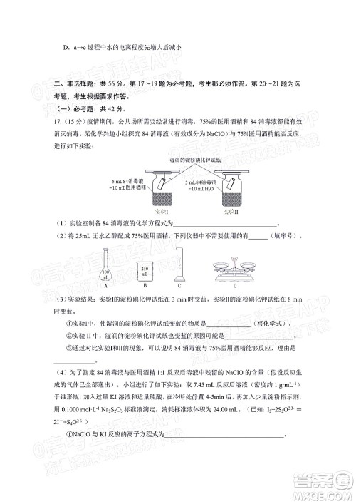 深圳2022届六校第二次联考试题化学试题及答案