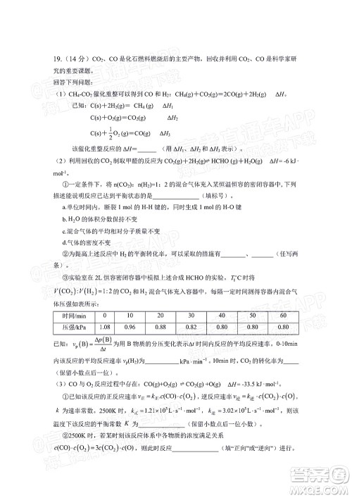 深圳2022届六校第二次联考试题化学试题及答案