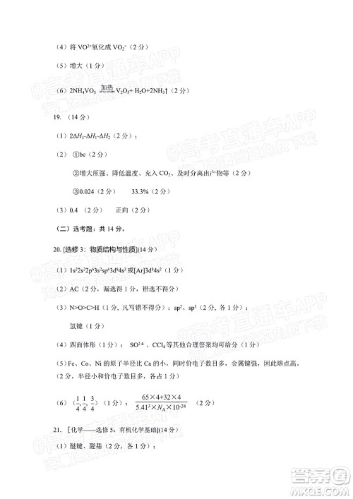 深圳2022届六校第二次联考试题化学试题及答案