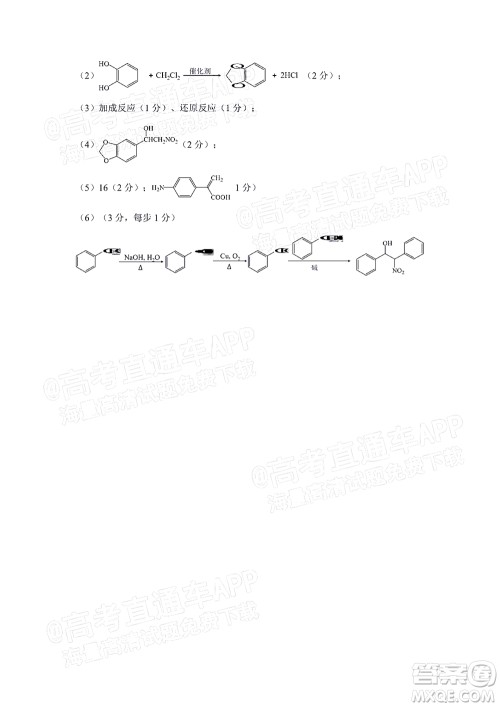 深圳2022届六校第二次联考试题化学试题及答案 深圳2022届六校第二次联考试题化学试题及答案