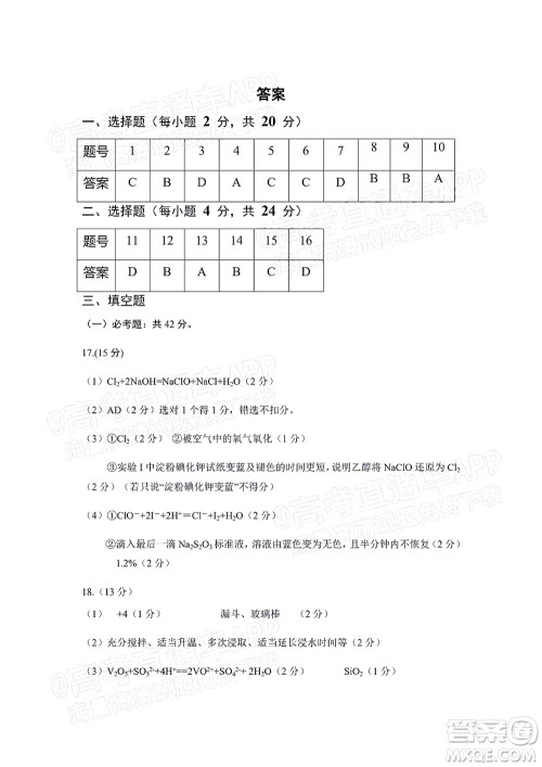 深圳2022届六校第二次联考试题化学试题及答案