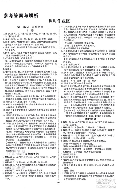 青海人民出版社2021新坐标同步练习七年级语文上册人教版青海专用答案