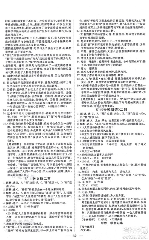 青海人民出版社2021新坐标同步练习七年级语文上册人教版青海专用答案