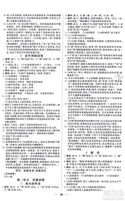 青海人民出版社2021新坐标同步练习七年级语文上册人教版青海专用答案