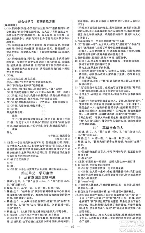 青海人民出版社2021新坐标同步练习七年级语文上册人教版青海专用答案