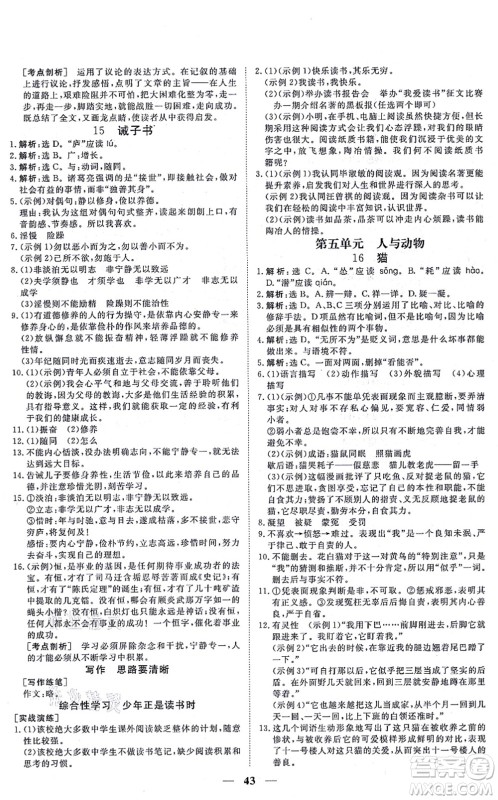 青海人民出版社2021新坐标同步练习七年级语文上册人教版青海专用答案