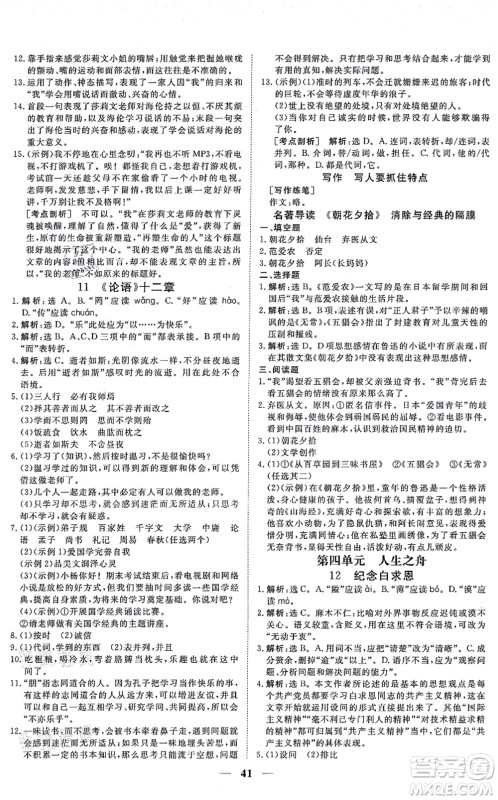 青海人民出版社2021新坐标同步练习七年级语文上册人教版青海专用答案