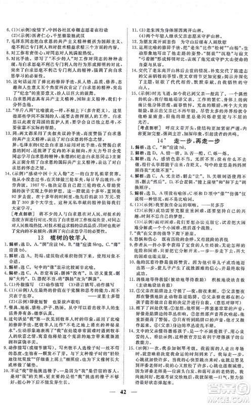 青海人民出版社2021新坐标同步练习七年级语文上册人教版青海专用答案