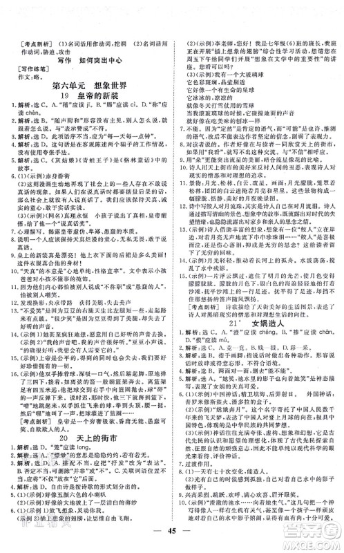 青海人民出版社2021新坐标同步练习七年级语文上册人教版青海专用答案