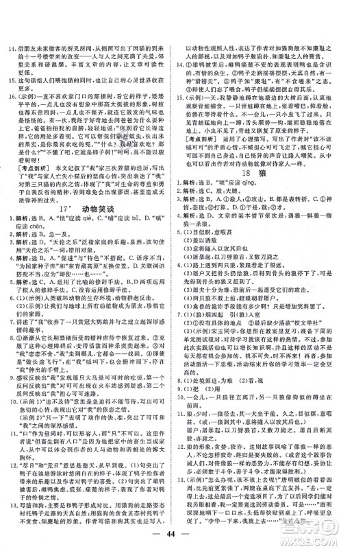 青海人民出版社2021新坐标同步练习七年级语文上册人教版青海专用答案