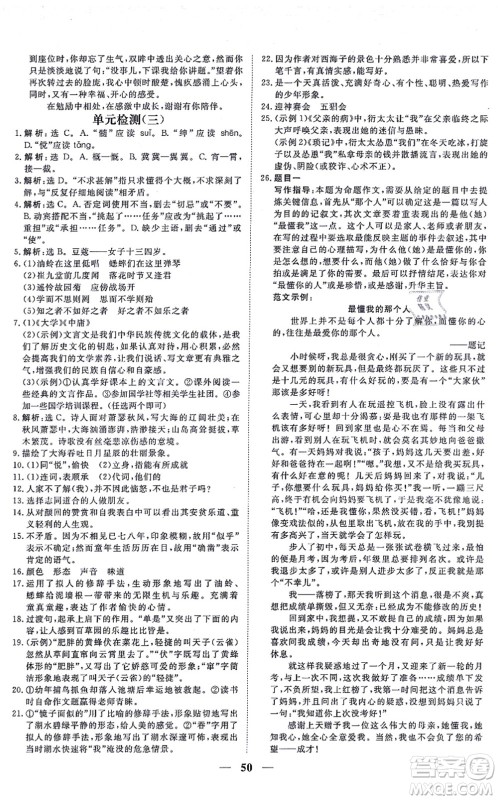 青海人民出版社2021新坐标同步练习七年级语文上册人教版青海专用答案