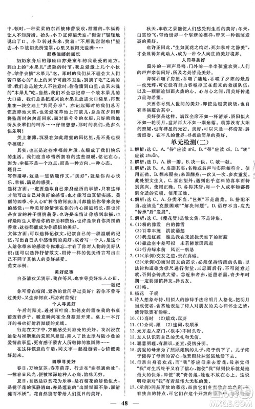 青海人民出版社2021新坐标同步练习七年级语文上册人教版青海专用答案