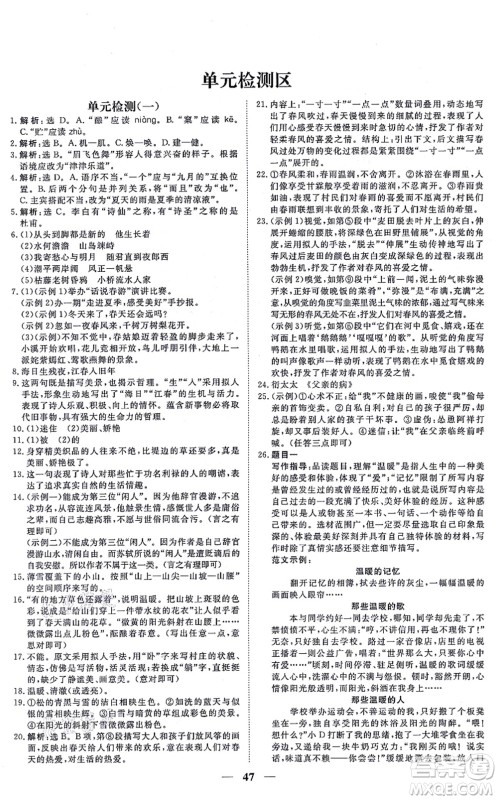 青海人民出版社2021新坐标同步练习七年级语文上册人教版青海专用答案