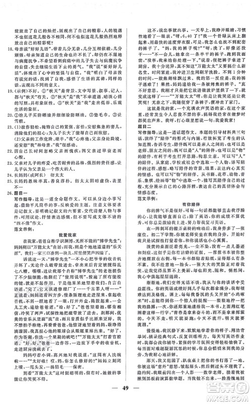 青海人民出版社2021新坐标同步练习七年级语文上册人教版青海专用答案
