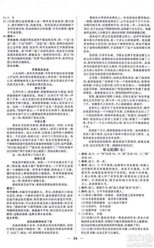 青海人民出版社2021新坐标同步练习七年级语文上册人教版青海专用答案