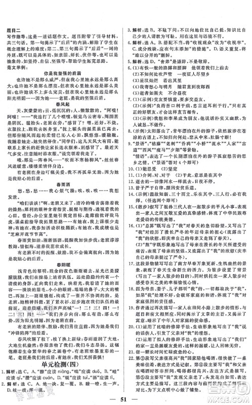 青海人民出版社2021新坐标同步练习七年级语文上册人教版青海专用答案