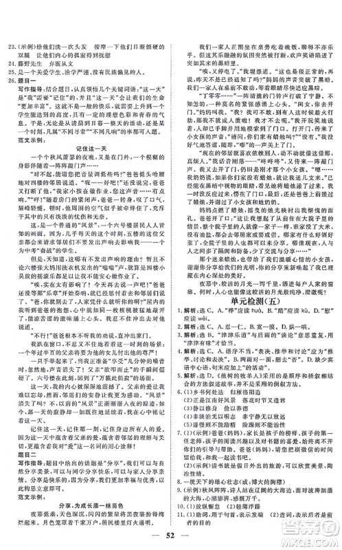 青海人民出版社2021新坐标同步练习七年级语文上册人教版青海专用答案