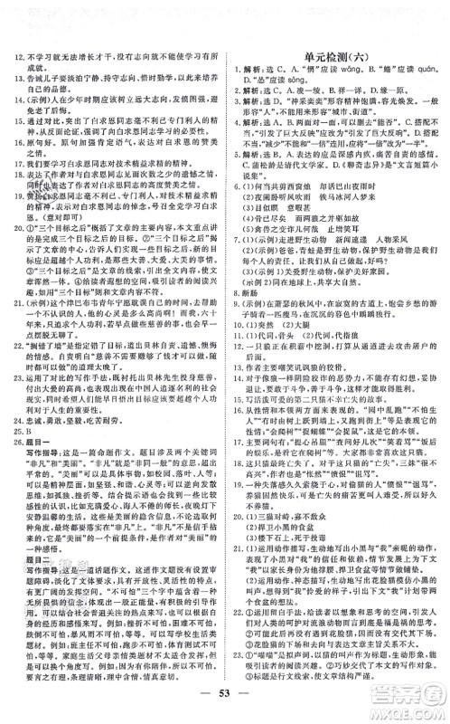 青海人民出版社2021新坐标同步练习七年级语文上册人教版青海专用答案