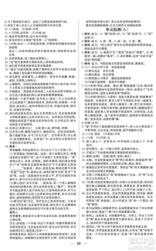 青海人民出版社2021新坐标同步练习七年级语文上册人教版青海专用答案