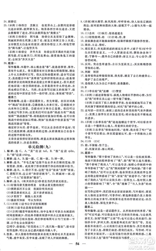 青海人民出版社2021新坐标同步练习七年级语文上册人教版青海专用答案