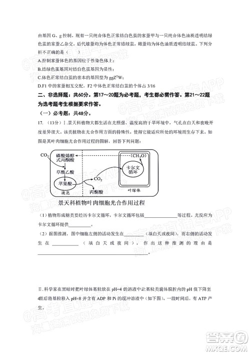 深圳2022届六校第二次联考试题生物试题及答案