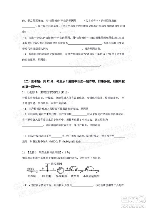 深圳2022届六校第二次联考试题生物试题及答案 深圳2022届六校第二次联考试题生物试题及答案