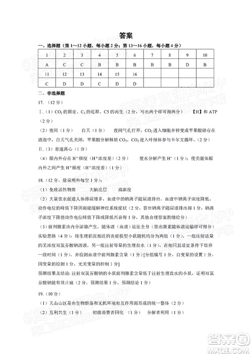 深圳2022届六校第二次联考试题生物试题及答案 深圳2022届六校第二次联考试题生物试题及答案