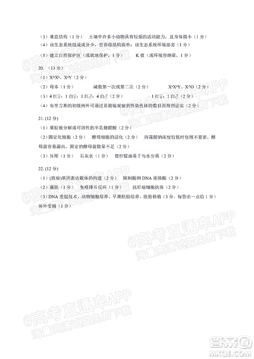 深圳2022届六校第二次联考试题生物试题及答案 深圳2022届六校第二次联考试题生物试题及答案