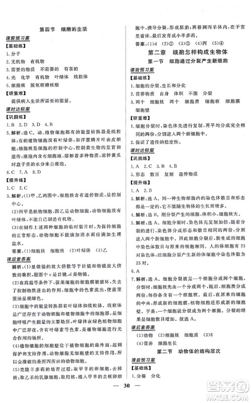 青海人民出版社2021新坐标同步练习七年级生物上册人教版青海专用答案