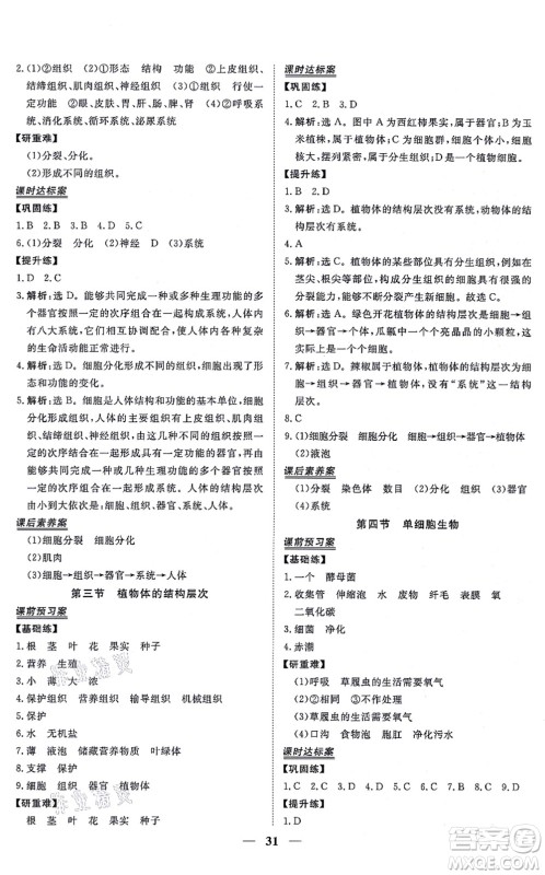 青海人民出版社2021新坐标同步练习七年级生物上册人教版青海专用答案