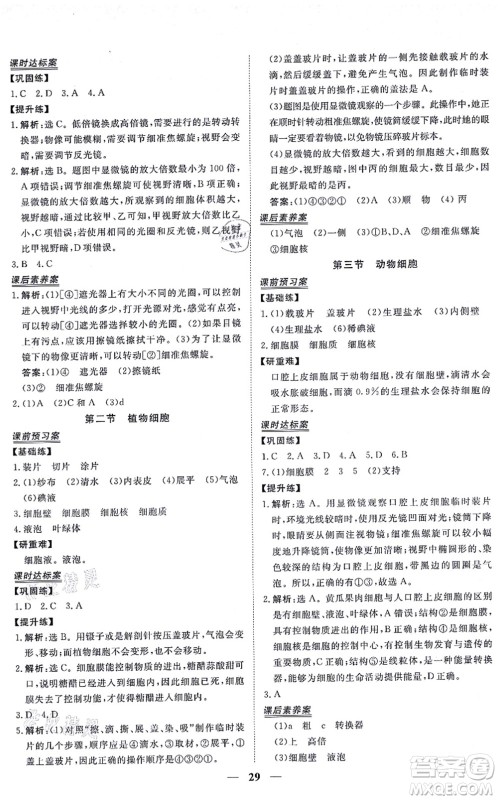 青海人民出版社2021新坐标同步练习七年级生物上册人教版青海专用答案