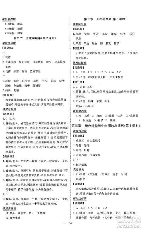青海人民出版社2021新坐标同步练习七年级生物上册人教版青海专用答案