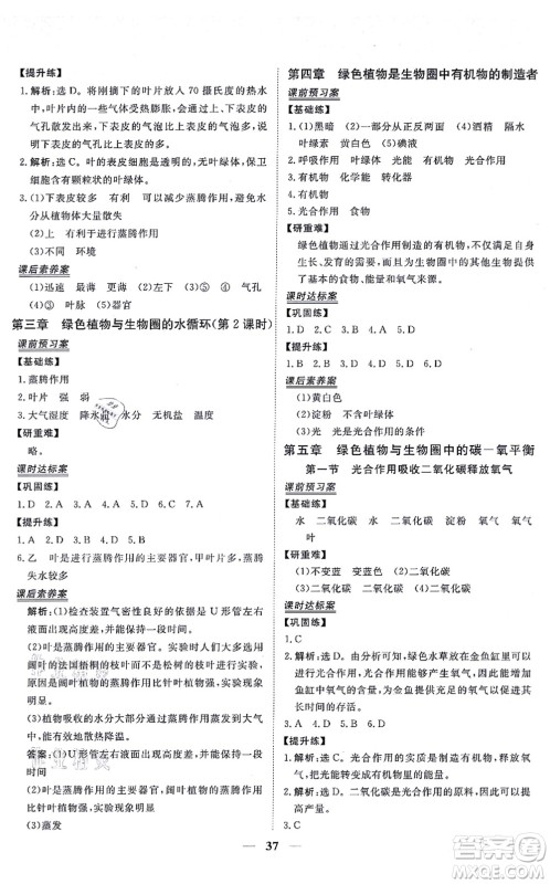 青海人民出版社2021新坐标同步练习七年级生物上册人教版青海专用答案